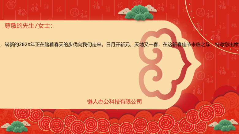 年会邀请函ppt模板