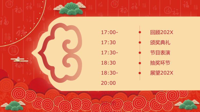 年会邀请函ppt模板