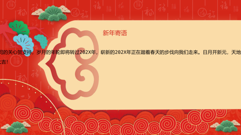 年会邀请函ppt模板