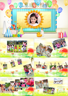 卡通儿童成长生日快乐电子相册ppt模板
