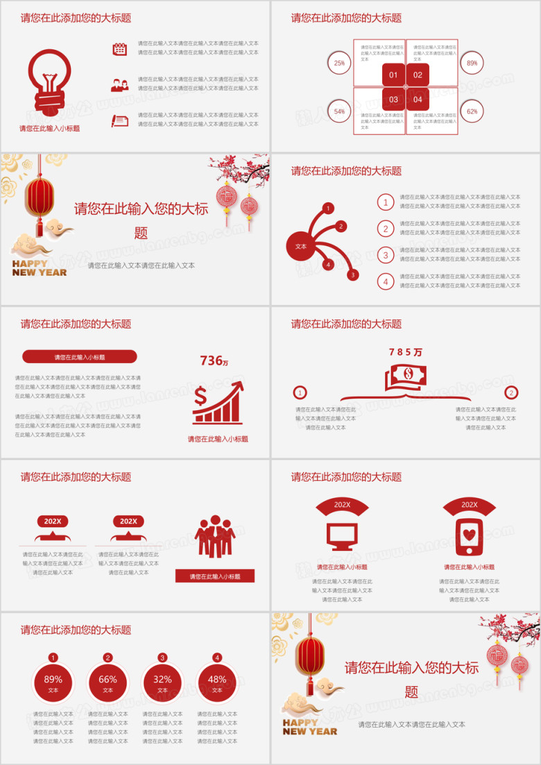 商业计划书新年中国风模板ppt