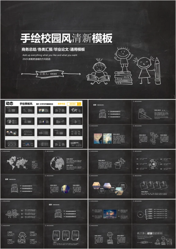 童趣黑板手绘校园风毕业答辩ppt