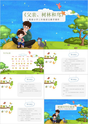 小学语文三年级《父亲、树林和鸟》教育教学课件