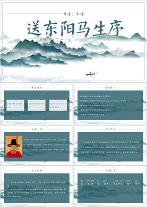 初中语文人教版九年级《送东阳马生序》教育教学课件