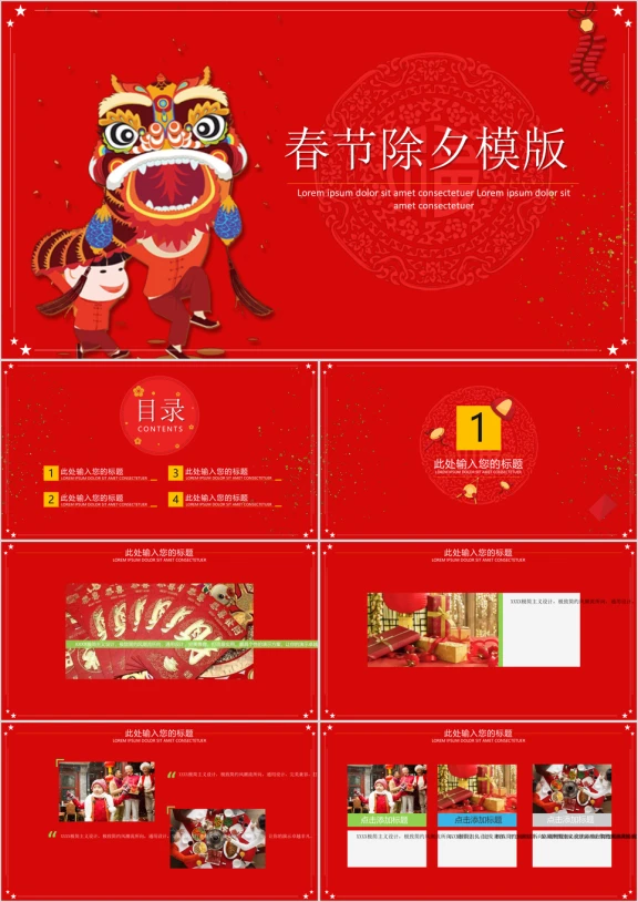 喜庆风舞狮喜迎新年ppt模板