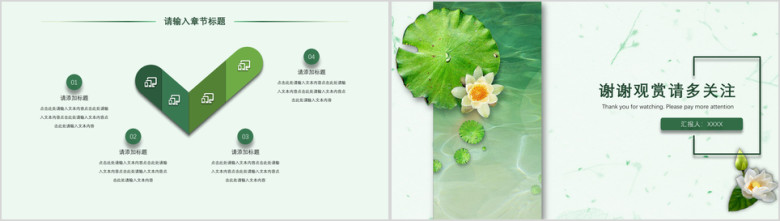 绿色小清新毕业答辩ppt模板