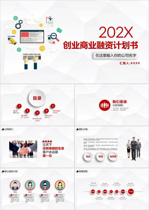 创业商业融资计划书ppt