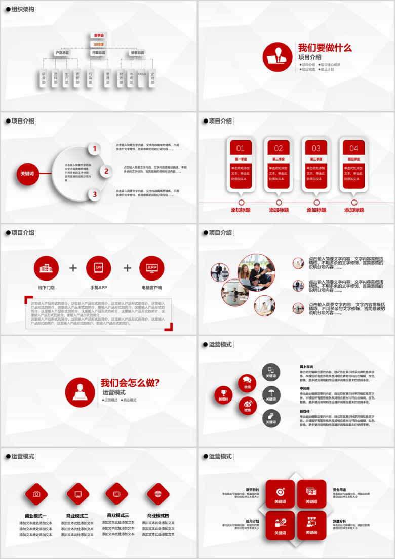 创业商业融资计划书ppt