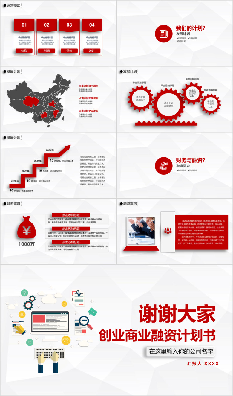 创业商业融资计划书ppt