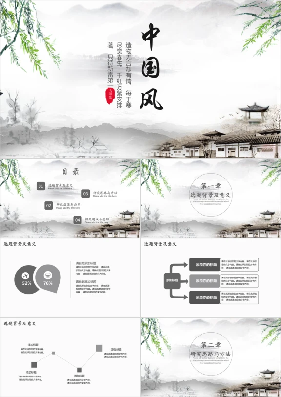 中国风商务简约模板ppt