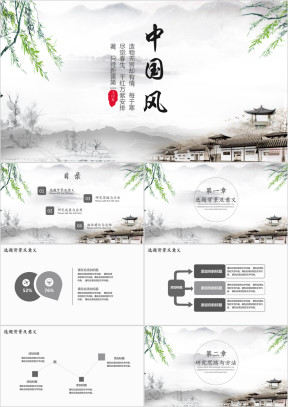 中国风商务简约模板ppt