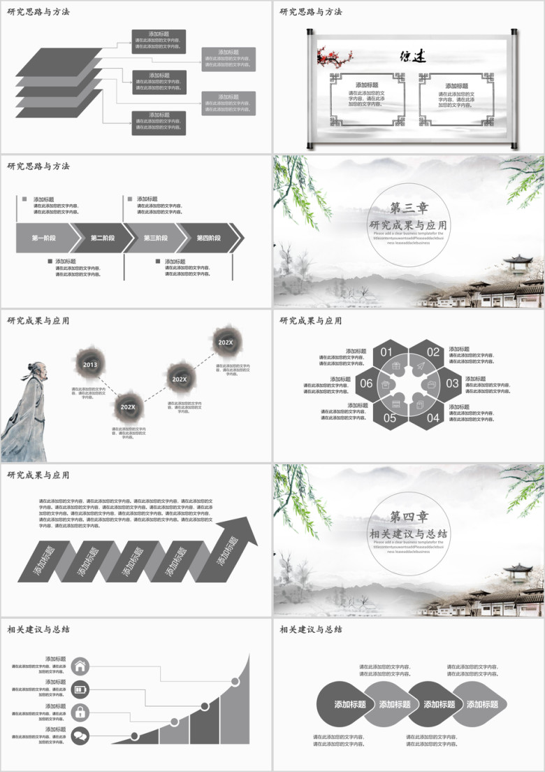 中国风商务简约模板ppt