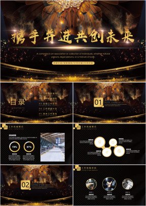 黑金高端工作总结模板ppt