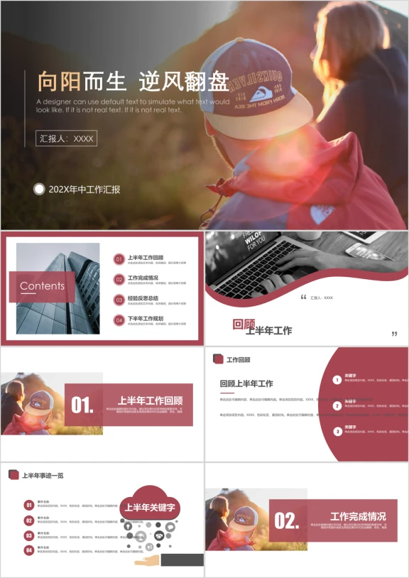 大气欧美风年中工作汇报述职报告模板ppt
