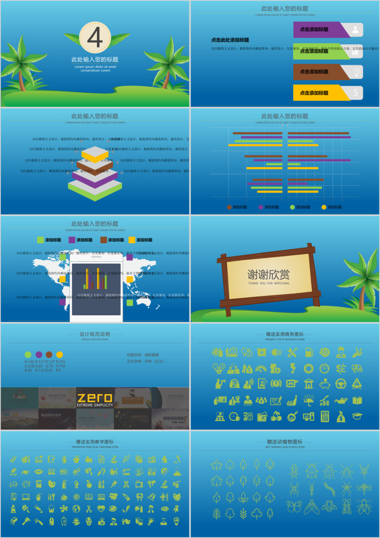 欢乐动物园ppt