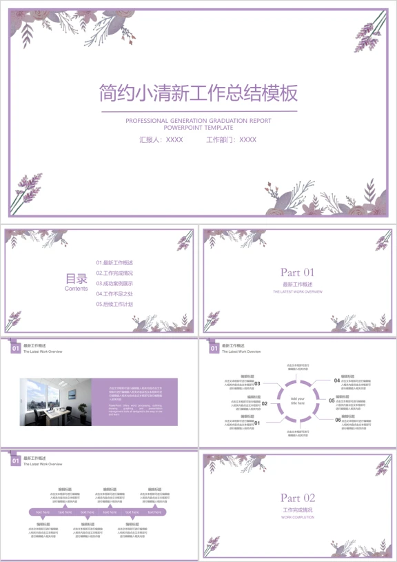 简约小清新工作总结计划模板ppt
