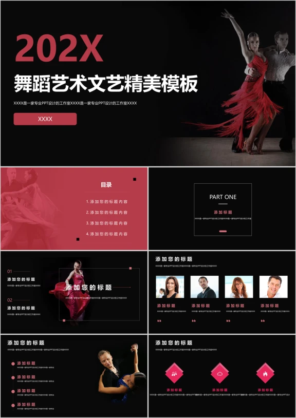 舞蹈艺术ppt