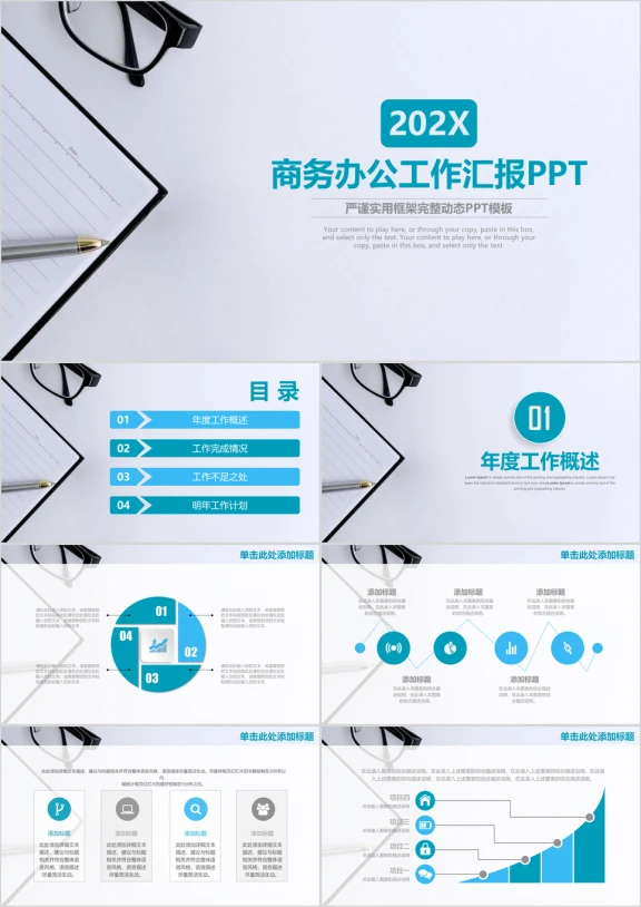 年终总结商务办公风IOS年终工作总结汇报ppt