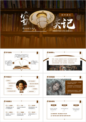 初中语文部编版七年级上册《窃读记》公开课教学课件