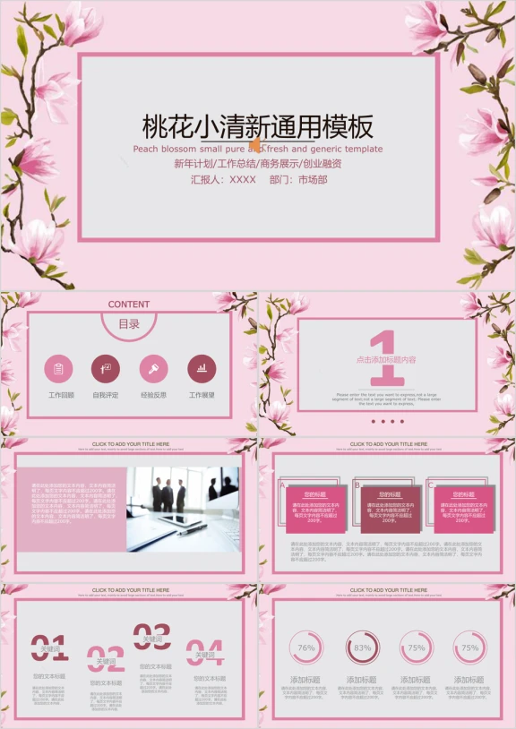 桃花小清新ppt