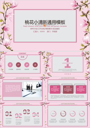 桃花小清新ppt