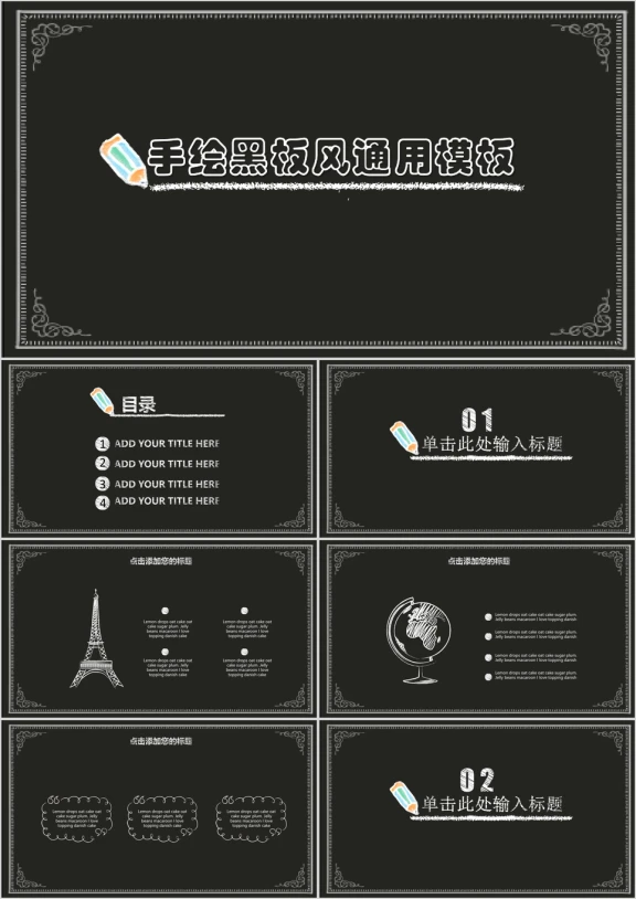 手绘黑板风教学ppt