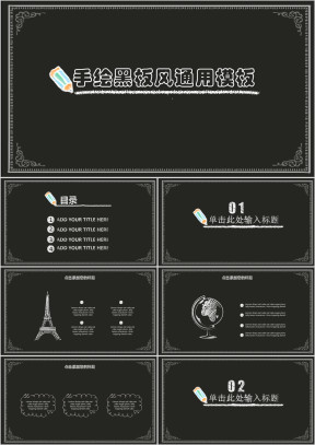 手绘黑板风教学ppt