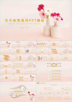 花卉极简通用ppt模板