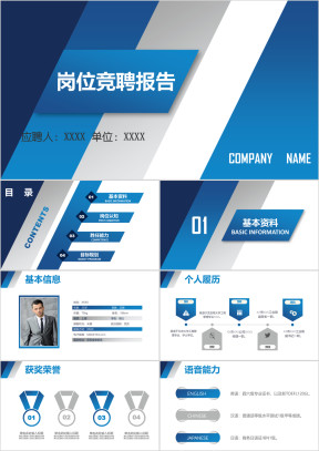 全动态蓝色清新个人求职简历述职岗位竞聘ppt