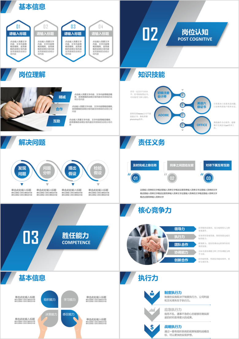 全动态蓝色清新个人求职简历述职岗位竞聘ppt