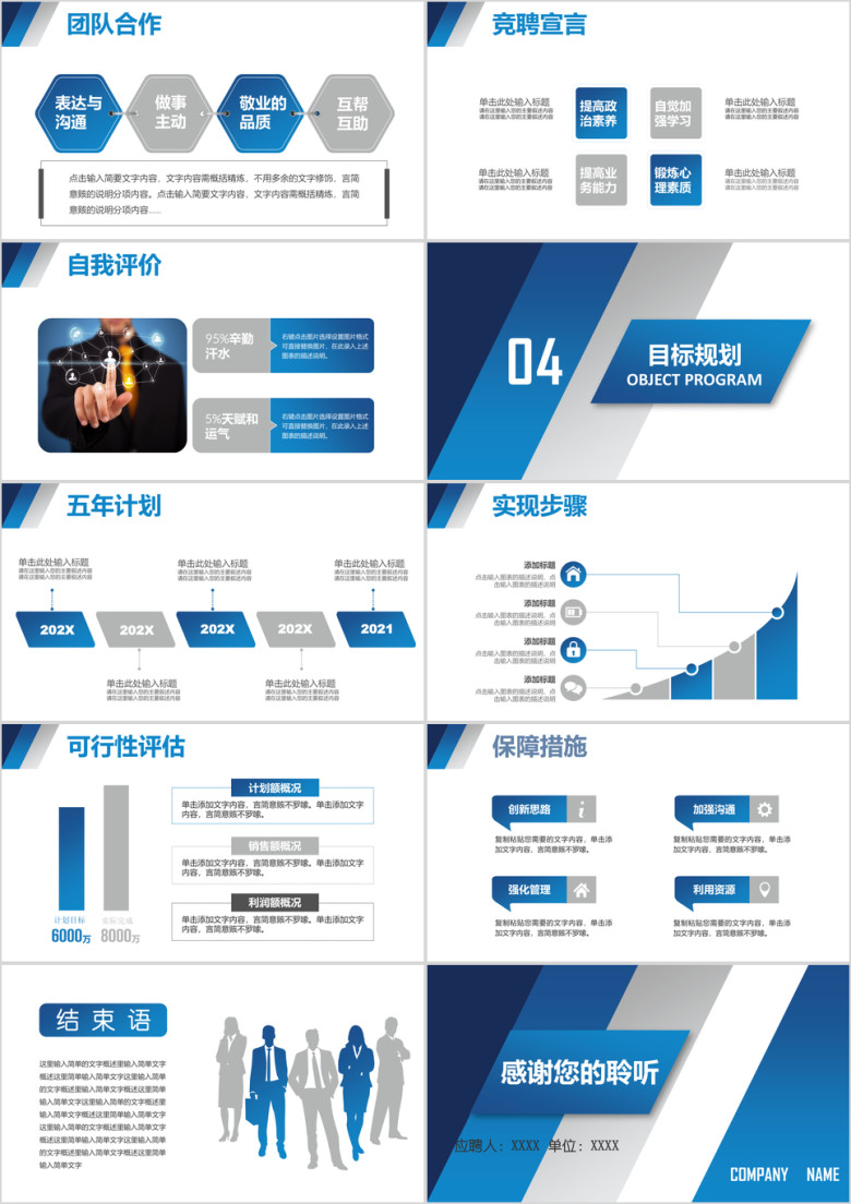 全动态蓝色清新个人求职简历述职岗位竞聘ppt