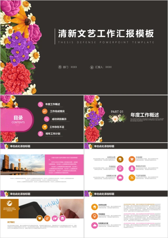 小清新稳重大气文艺商务工作汇报总结ppt