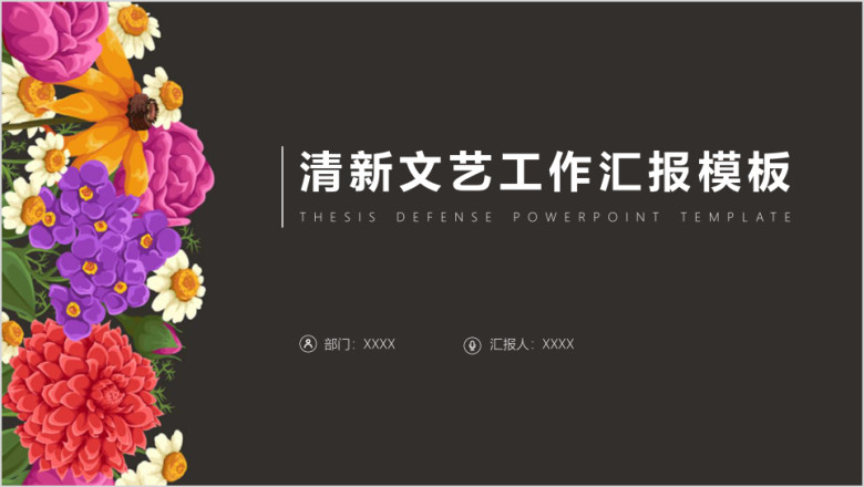 小清新稳重大气文艺商务工作汇报总结ppt