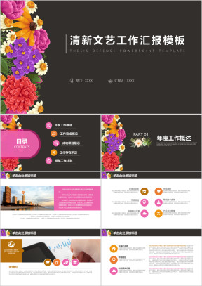 小清新稳重大气文艺商务工作汇报总结ppt