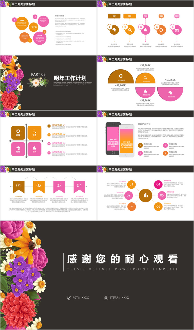小清新稳重大气文艺商务工作汇报总结ppt
