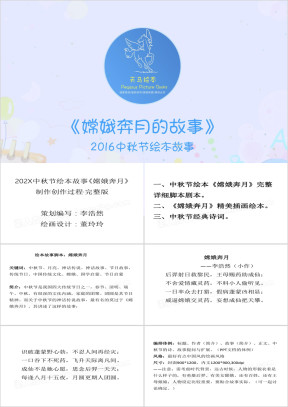 中秋节绘本故事《嫦娥奔月》制作创作过程ppt