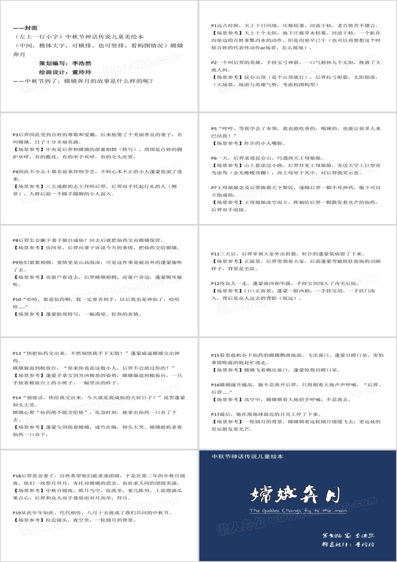 中秋节绘本故事《嫦娥奔月》制作创作过程ppt