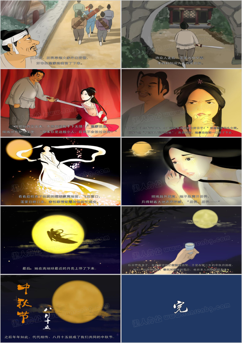 中秋节绘本故事《嫦娥奔月》制作创作过程ppt