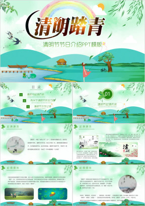 清明节节日介绍文化习俗教育主题班会