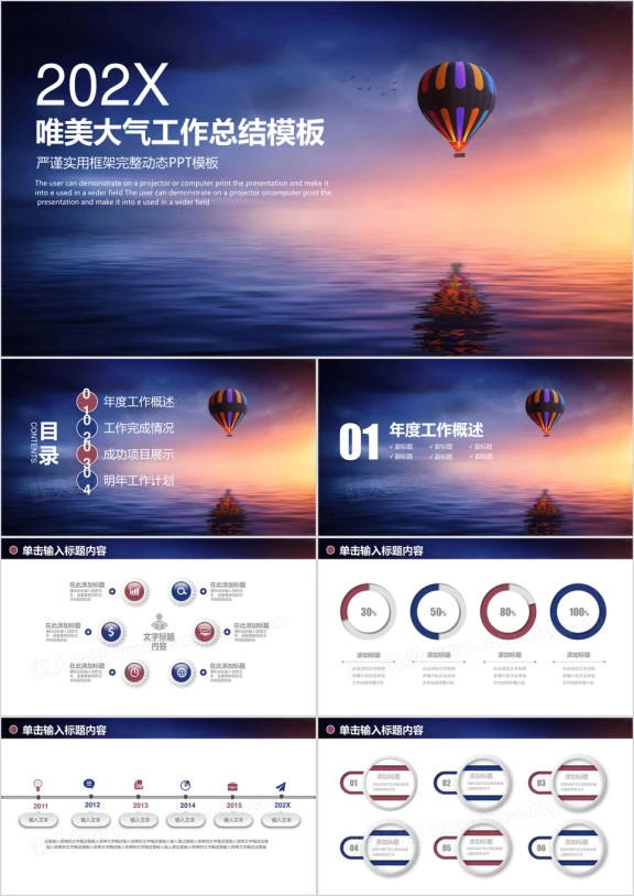 商务大气工作计划模板ppt