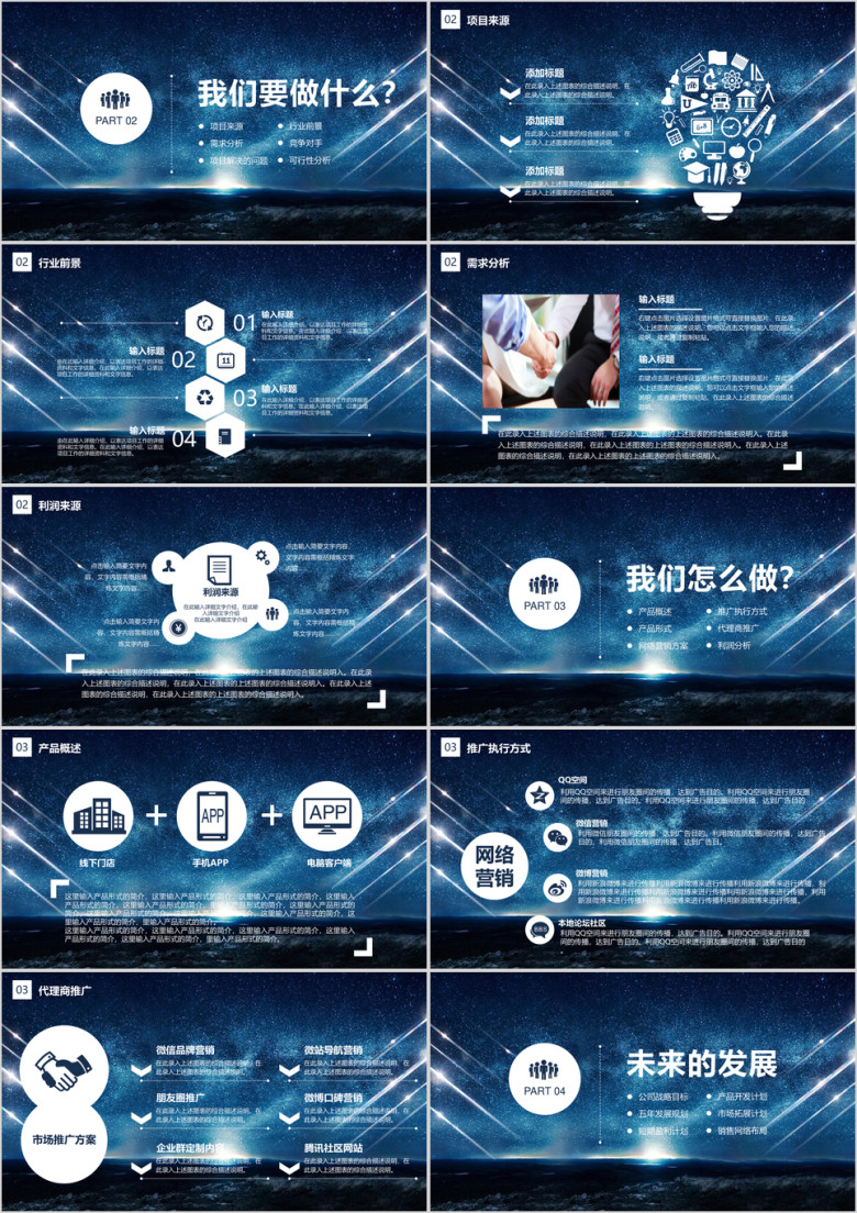 项目创业商业融资计划书ppt