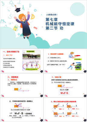 高中物理人教版必修二《7