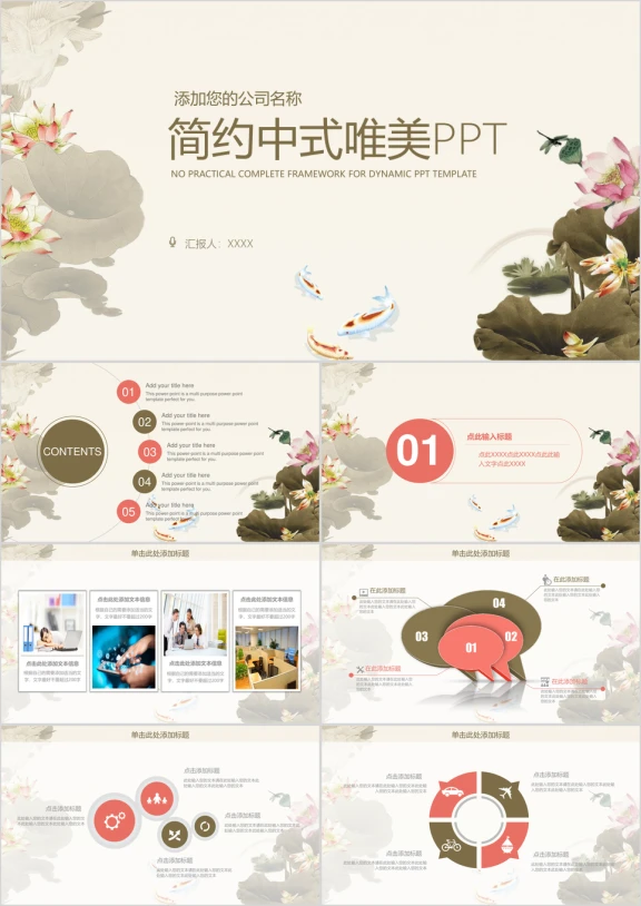 中国风简约商务总结ppt
