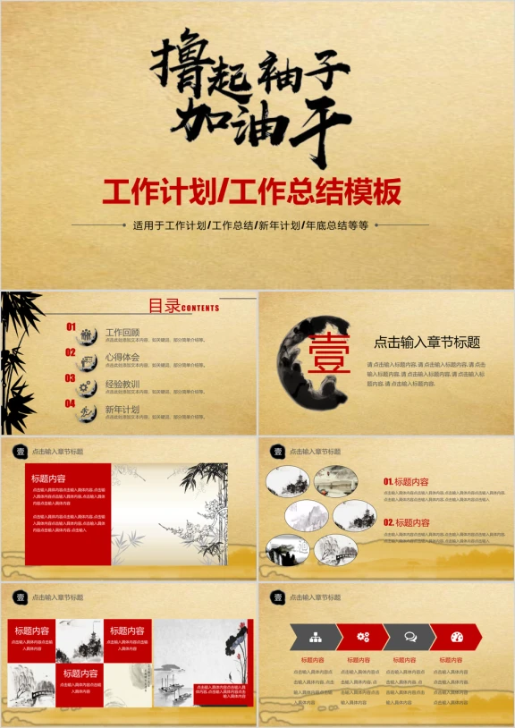 撸起袖子加油干创意工作计划模板ppt