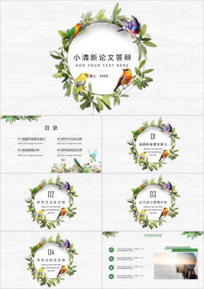 夏日绿叶小清新答辩模板ppt