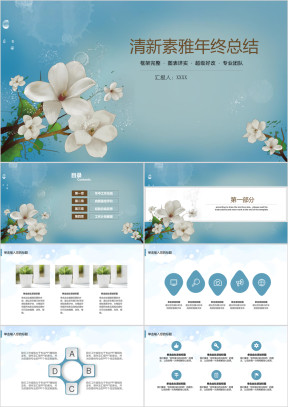 简约实用商务小清新年终总结报告ppt模板