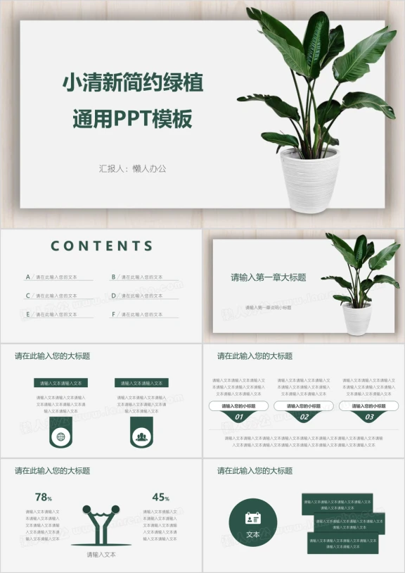 小清新简约绿植通用ppt模板
