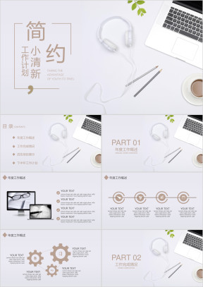 简约小清新工作计划ppt