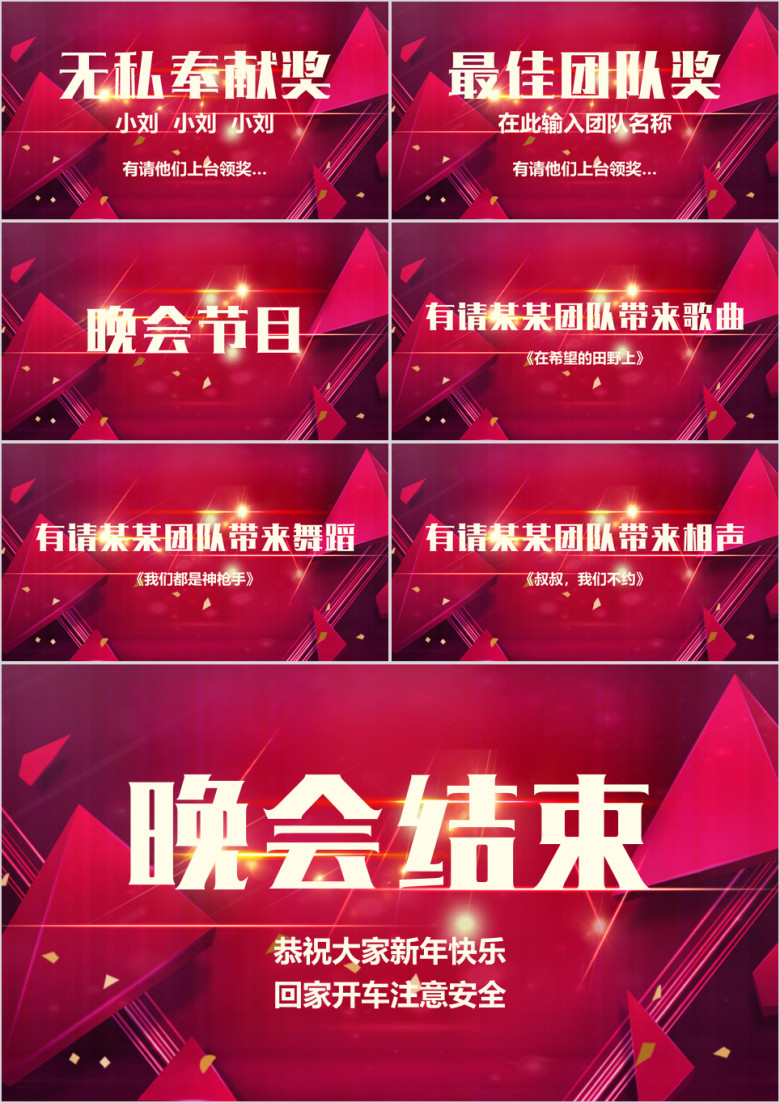 公司晚会企业年会盛典暨颁奖晚会ppt