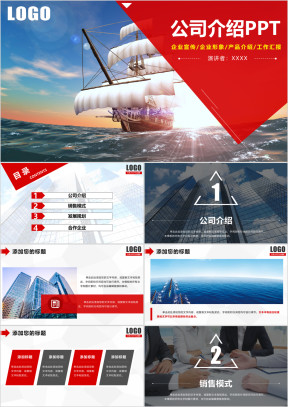 红色大气公司介绍 产品介绍 创业商业融资通用动态ppt